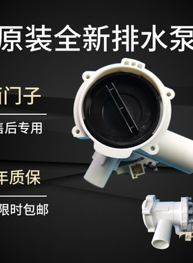 西门子滚筒洗衣机排水泵全新全铜