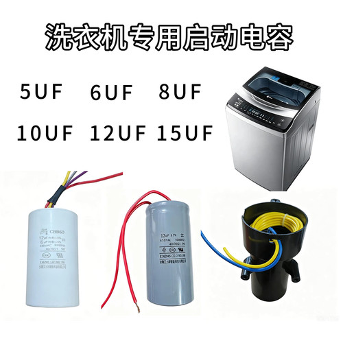 全自动洗衣机电容电机启动器全新