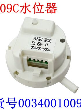 海尔洗衣机水位传感器PSR-K1 0034001009C水位感应器压力开关配件