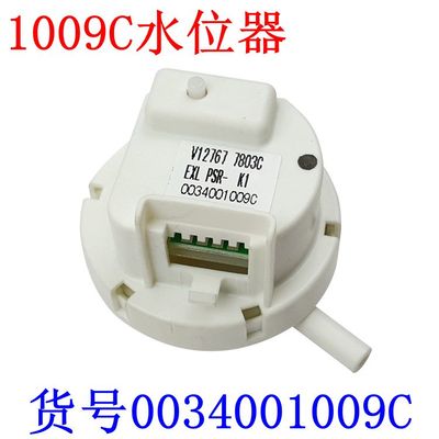 海尔洗衣机水位传感器PSR-K1 0034001009C水位感应器压力开关配件