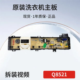 松下洗衣机电脑板XQB70 XQB80 XQB90 XQB100 T8621 Q8521 T8521