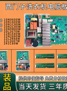 西门子滚筒洗衣机电脑板10N0600W  IQ100 IQ300 主板驱动板变频板