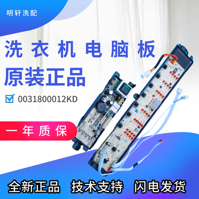 B8516F61适用海尔洗衣机控制板电脑板B8536F61显示板0031800012KD