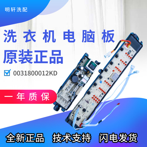 B8516F61适用海尔洗衣机控制板电脑板B8536F61显示板0031800012KD