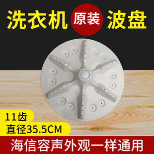 L152N XQB80 L352BG波轮波盘 H6568G 海信容声洗衣机XQB80