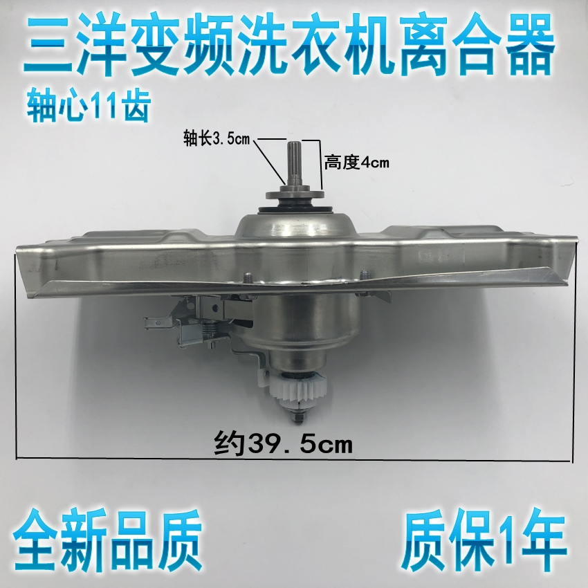 三洋变频洗衣机离合器DB7537BXS/DB75377BEX DB6057BES/DB8557BXS