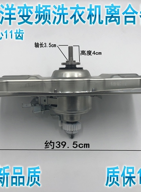 三洋变频洗衣机离合器DB7537BXS/DB75377BEX DB6057BES/DB8557BXS