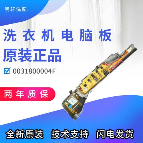 004F海尔洗衣机电脑板XQB70-7288A XQB50-7288B XQS50-728HM/004C