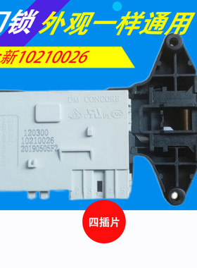 适用吉德洗衣机JD100-54GUPBW/54TLTB/54TLTBW/54TLXB/54WLTB门锁