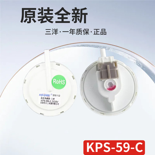 KPS-59-C适用于三洋洗衣机水位传感器电子水位开关压力感应控制阀