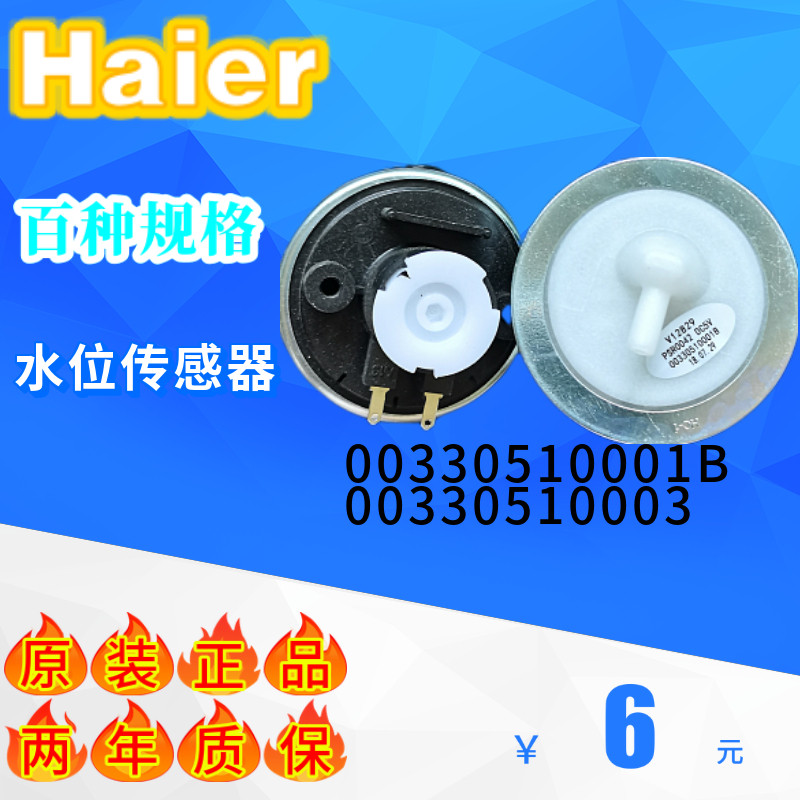 海尔洗衣机水位传感器水位开关XQB50-7288 V12767 V12829纯原装