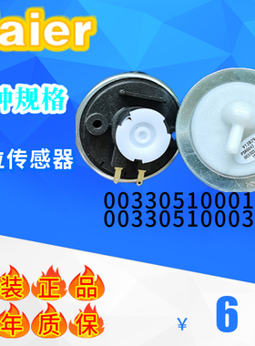 海尔洗衣机水位传感器水位开关XQB50-7288 V12767 V12829纯原装
