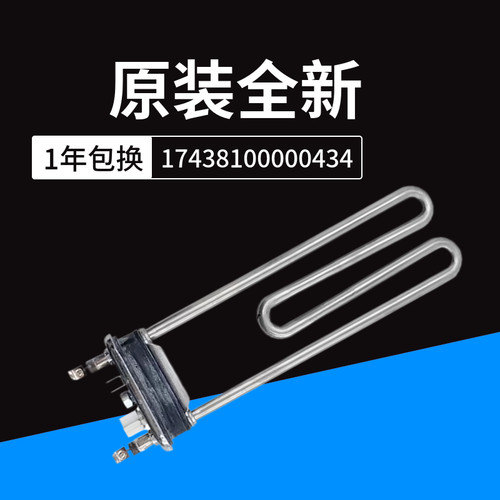 美的滚筒洗衣机加热管