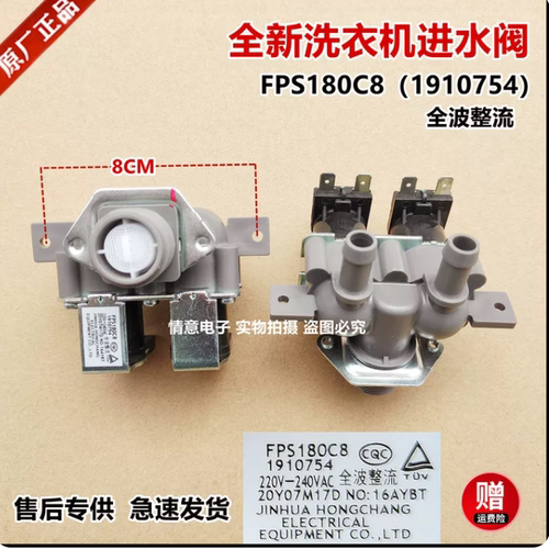 适用于海信容声洗衣机进水阀全波整流FPS180C8 1910754=1988548
