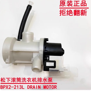 EA6021排水泵电机BPX2 EA6022 213L 全新松下滚筒洗衣机XQG60 原装