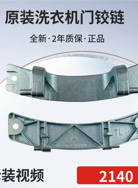 三洋滚筒洗衣机XQG65-F1029W/F1028BW/70-F11310BSZ门铰链 门合页