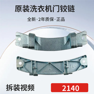 三洋滚筒洗衣机XQG65-F1029W/F1028BW/70-F11310BSZ门铰链 门合页