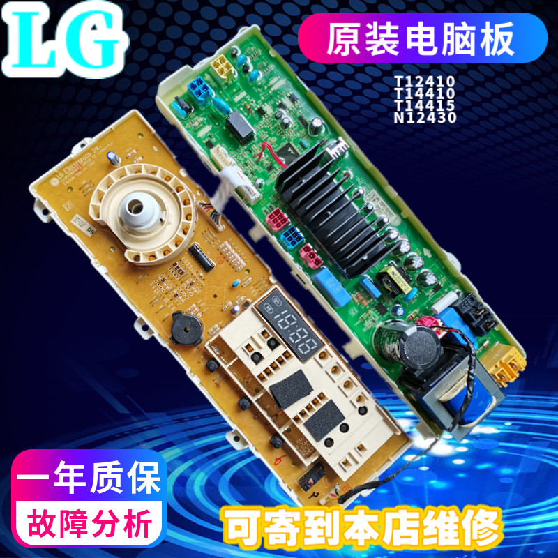 LG滚筒洗衣机电脑板主板WD-T12410D EBR78250222 WD-T12415D原装,大家电,洗衣机配件,淘宝优惠券,粉丝福利购,淘宝优惠卷