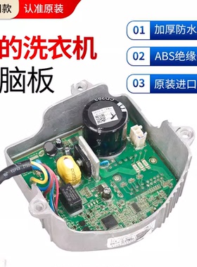 全新美的小天鹅洗衣机变频板019614002 019614006电机驱动电脑板