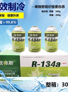 汽车R134a欧弗斯OFS制冷剂冰箱柜R600a氟R406a雪种冷媒高纯度批发