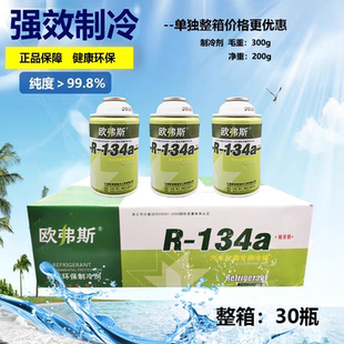 汽车R134a欧弗斯OFS制冷剂冰箱柜R600a氟R406a雪种冷媒高纯度批发