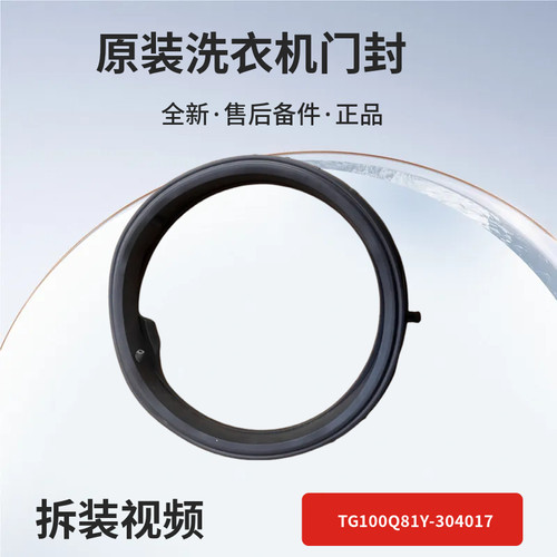 TG100MS93ILZ/97ILZ/9ILZ/19ILZ适用小天鹅滚筒洗衣机门密封圈垫