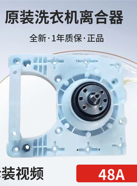 适用于全自动48a总成洗衣机配件大全通用型慈溪嘉豪离合器散件