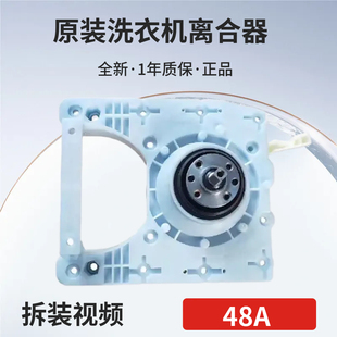 适用于全自动48a总成洗衣机配件大全通用型慈溪嘉豪离合器散件
