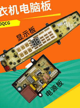 美的洗衣机MB80/MB100-6200QCG电脑板线路主板17138000023865电源