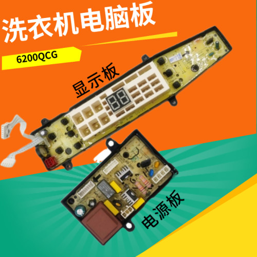 美的洗衣机MB80/MB100-6200QCG电脑板线路主板17138000023865电源