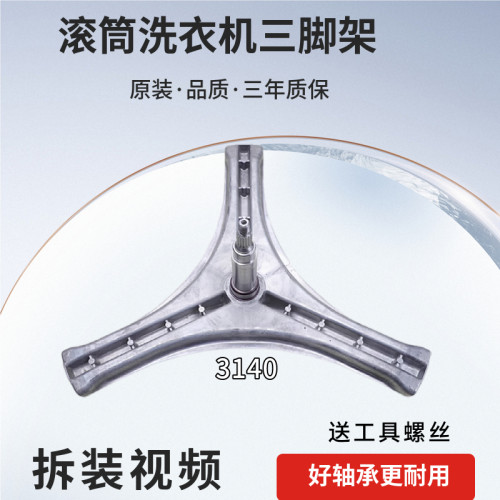 适三洋滚筒洗衣机三脚架DG-L7533BHC-L7533BXG-L7533BXS轴承油封