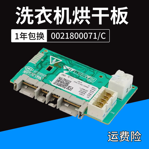 控制滚筒洗衣机驱动板海尔