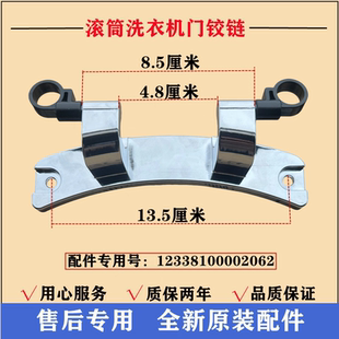 适用美 1405DQCG门铰链门合页门支架转轴门窗垫 滚筒洗衣机MG90