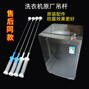 原装小天鹅TB100V23DB TB100VT219WY洗衣机吊杆TB100PURE平衡簧