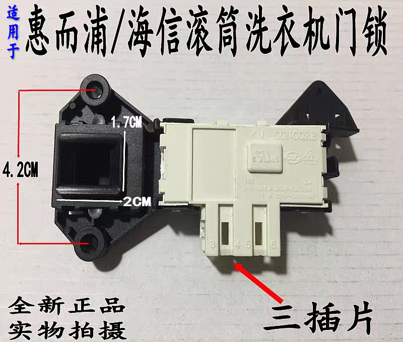 原装惠而浦滚筒洗衣机门开关W461970419661 461971093281型门锁