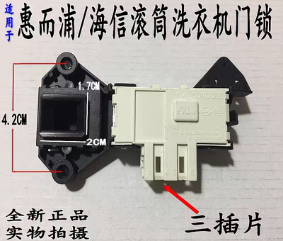 原装惠而浦滚筒洗衣机门开关W461970419661 461971093281型门锁