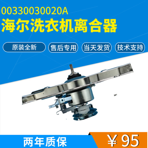 洗衣机离合器手搓海尔020A