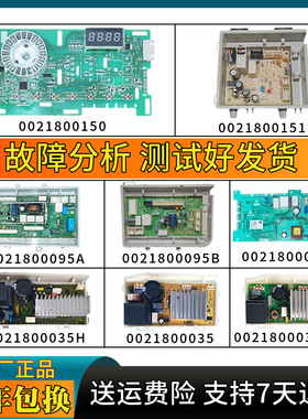 适用海尔0021800150 DCEA G90818BG G100818HBG洗衣机电脑显示板