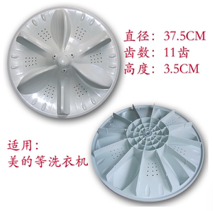 美的MB100-6000QCS MB100V57WAQCY MB100V13B洗衣机波轮转盘 37.5