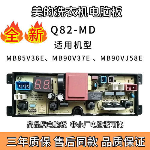 美的洗衣机电脑板全新售后同款