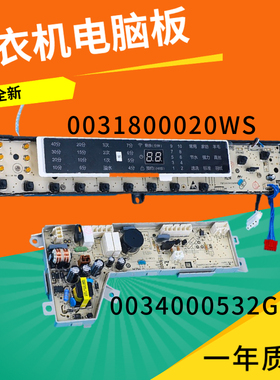 532适用海尔洗衣机电脑板0031800020WS主板XQB75 85 100-BF15288N