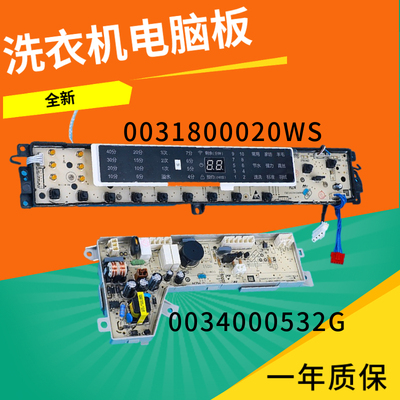 532适用海尔洗衣机电脑板0031800020WS主板XQB75 85 100-BF15288N