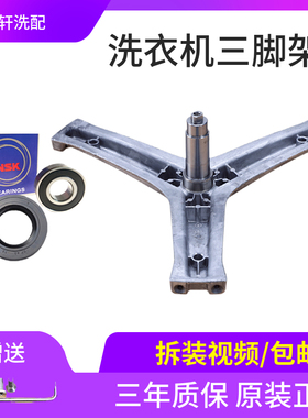 适用海尔滚筒洗衣机三角架轴承XQG90-BX12266A-BX12288Z-BX1228A
