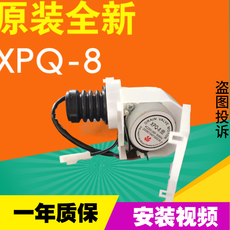 三洋滚筒洗衣机XQG55-L832W/62-L703C排水牵引器XPQ-8排水阀电机