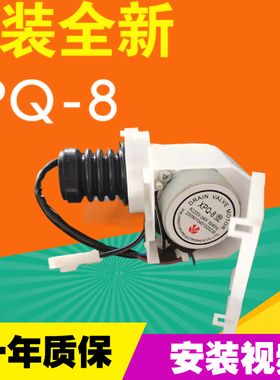 三洋滚筒洗衣机XQG55-L832W/62-L703C排水牵引器XPQ-8排水阀电机
