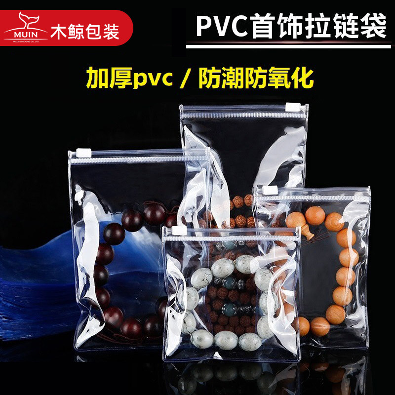 pvc偏蓝透明珠宝首饰拉链袋核桃袋玉石袋文玩手镯手串塑料密封袋