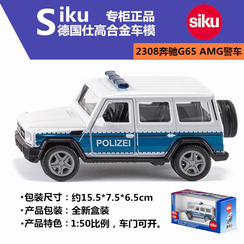 SIKU德国仕高 2308梅赛德斯奔驰警车 G65 AMG 合金车模车轮可拆卸