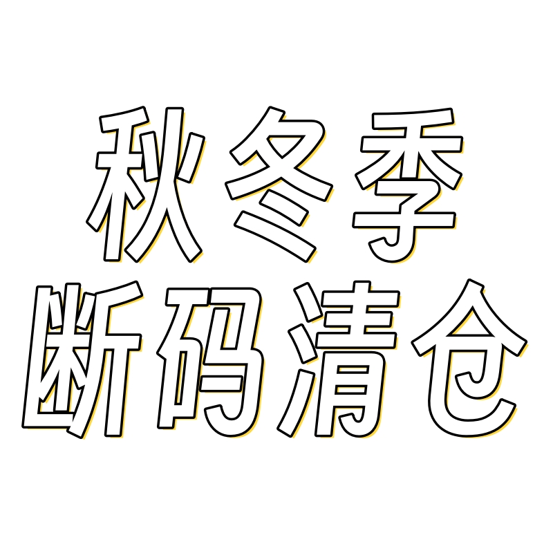 秋冬季断码清仓 连体衣外套爬服针织套装裤子上衣婴幼儿男女童