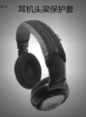 小众冷门型号耳机头梁保护套定制ps4hd605n头梁保护套DAN CLARK d8000proD+A乾QUABERA-1ZMF VC维纳斯bo