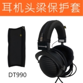 适用于拜亚动力DT990t880黑金纪念版 耳机头梁保护套皮套横梁套配件横梁收纳配件 t70T90头戴式